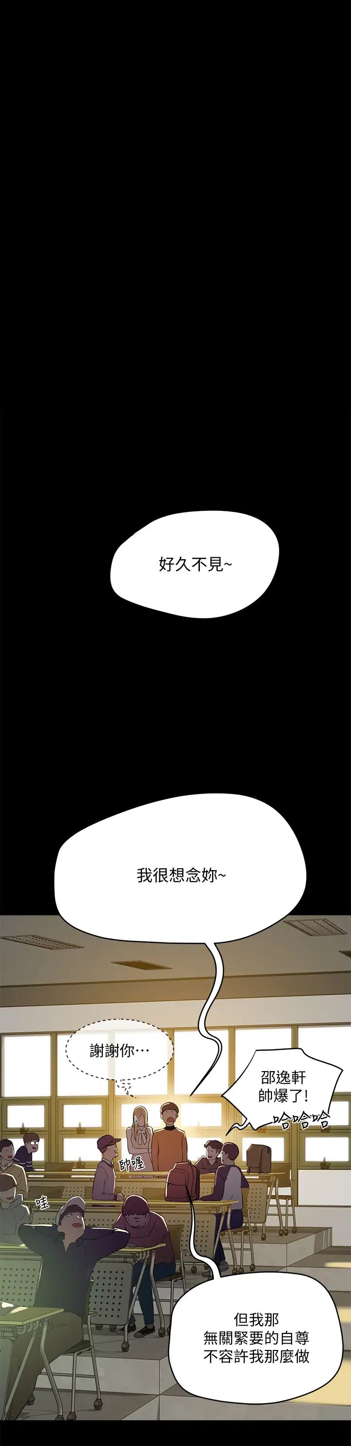 夏日深处第5话-逸轩,帮帮我