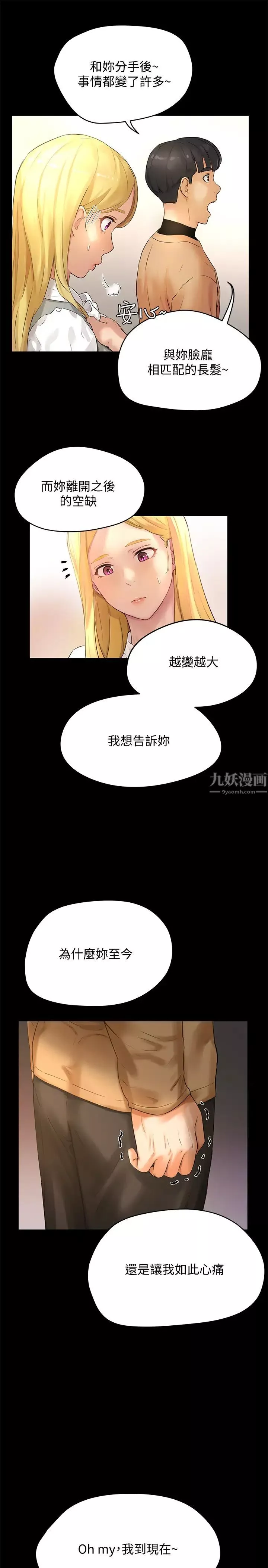 夏日深處第5話-逸軒，幫幫我
