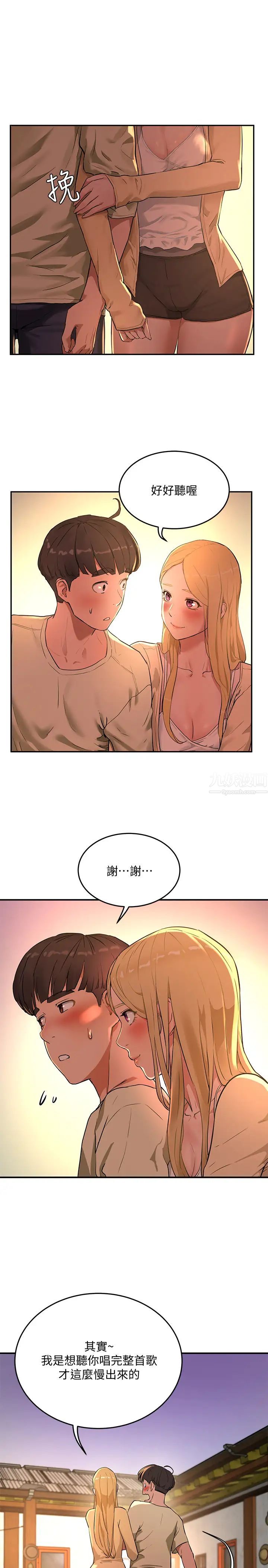 夏日深处第5话-逸轩,帮帮我