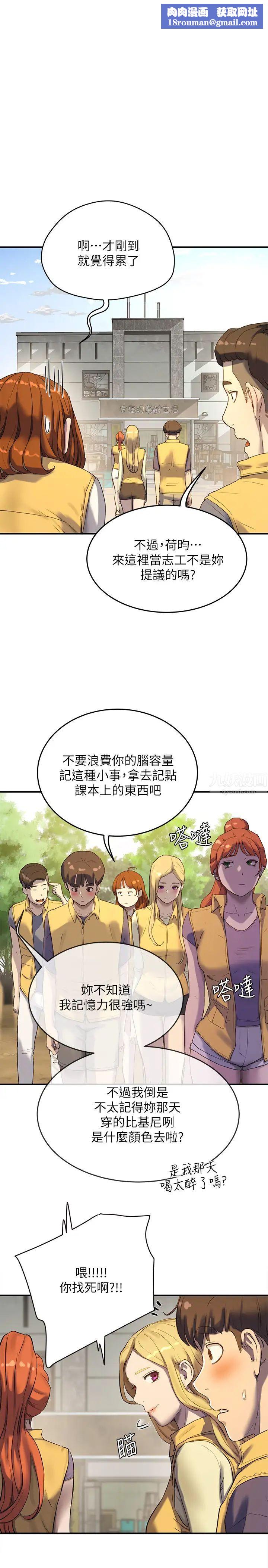 夏日深处第6话-单独留下的原因