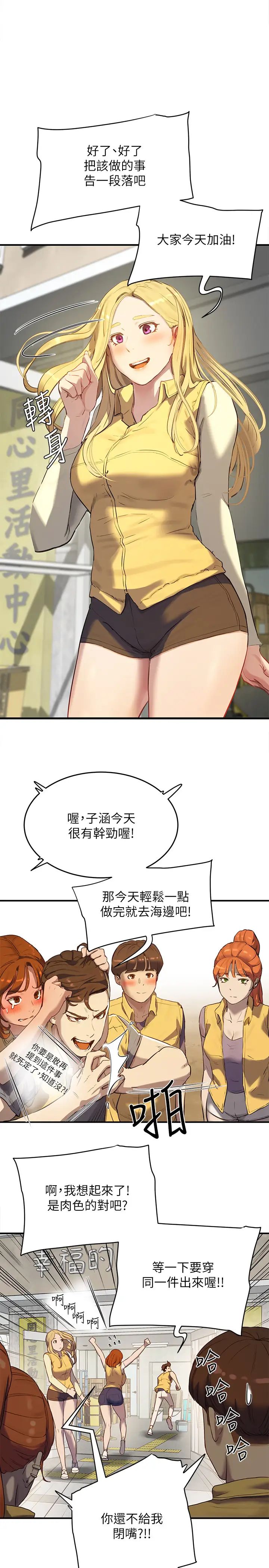 夏日深处第6话-单独留下的原因