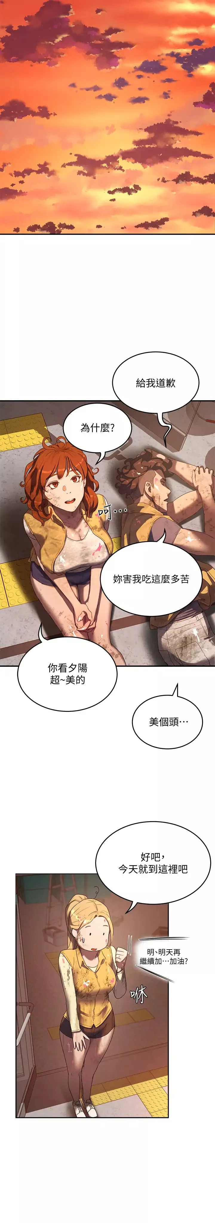 夏日深处-第6话-单独留下的原因 - 图片 5