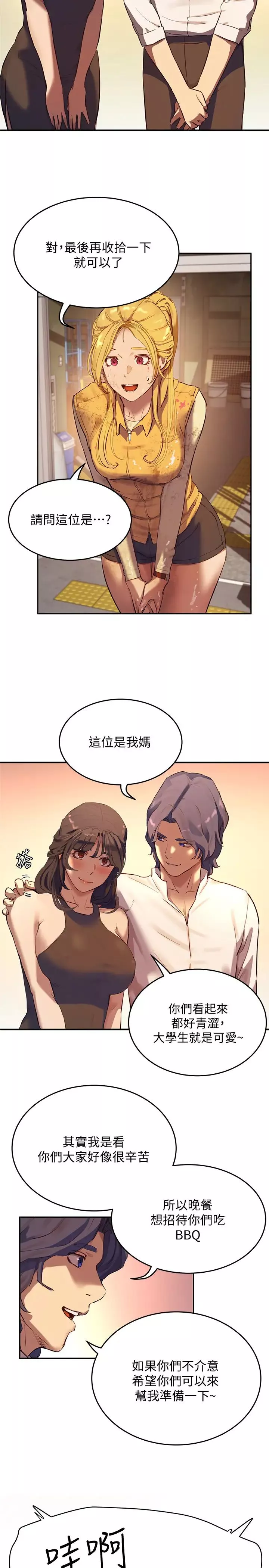 夏日深處第6話-單獨留下的原因