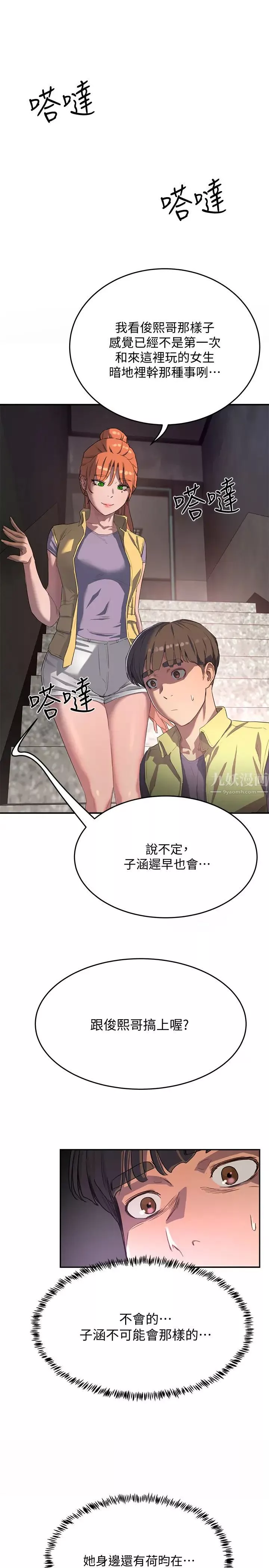 夏日深處第6話-單獨留下的原因