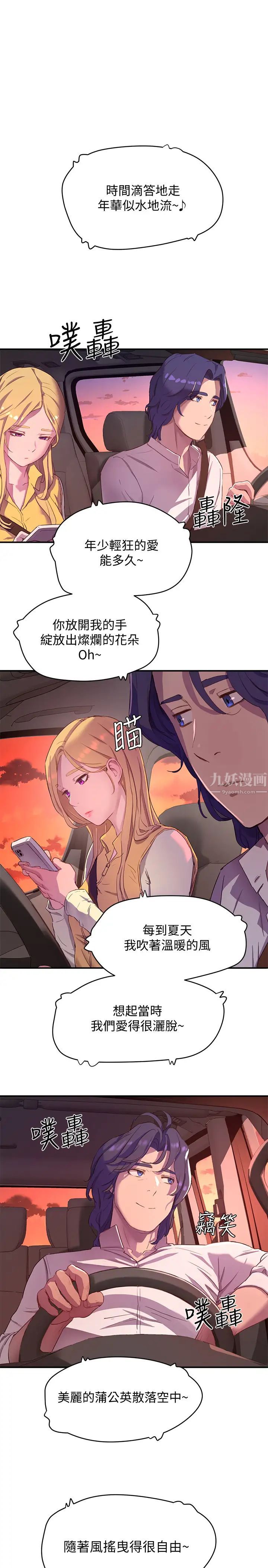 夏日深处第6话-单独留下的原因