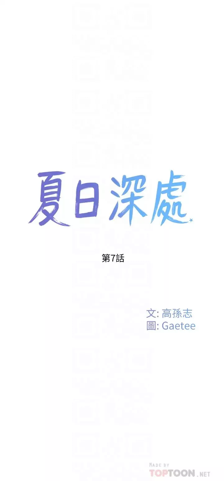 夏日深处-第7话-想喝的话就「啊-」 - 图片 8