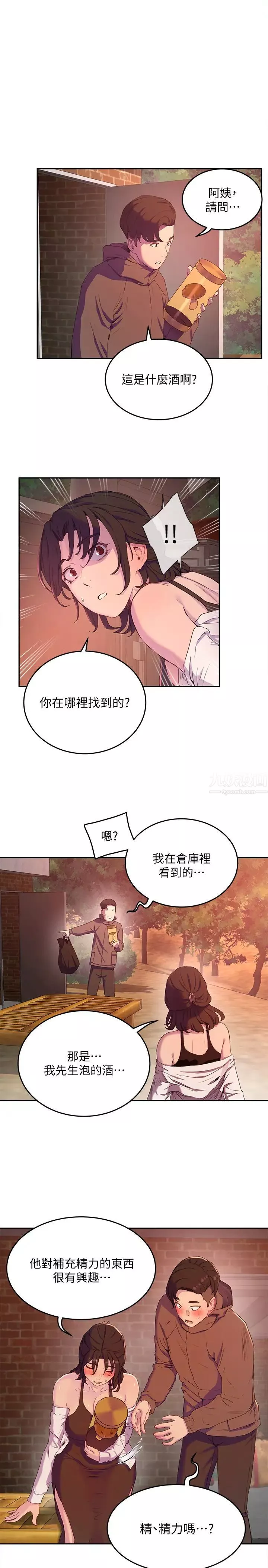 夏日深处-第7话-想喝的话就「啊-」 - 图片 20