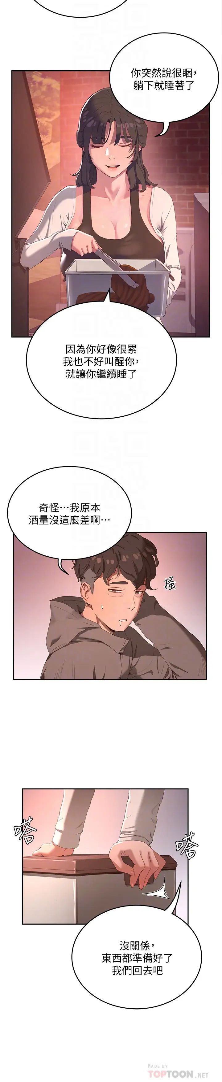 夏日深處第8話-刺激的跑腿