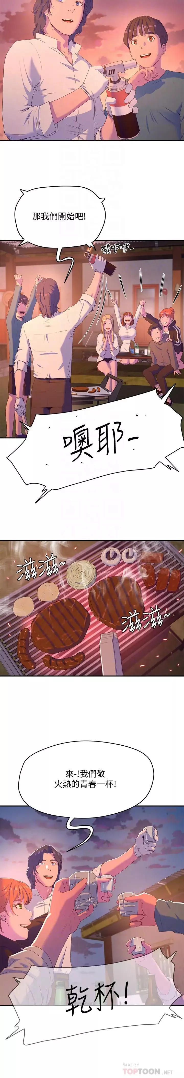夏日深处-第8话-刺激的跑腿 - 图片 10