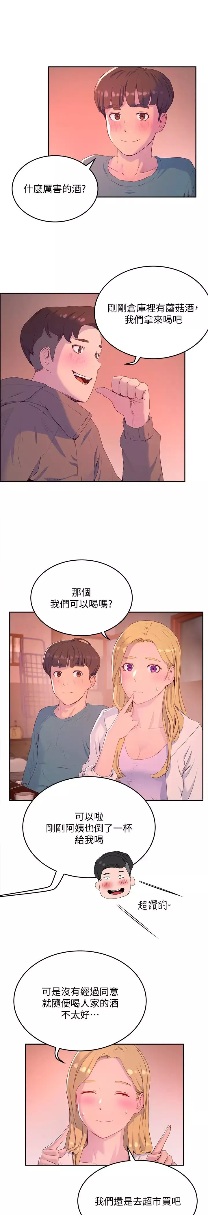 夏日深處第8話-刺激的跑腿
