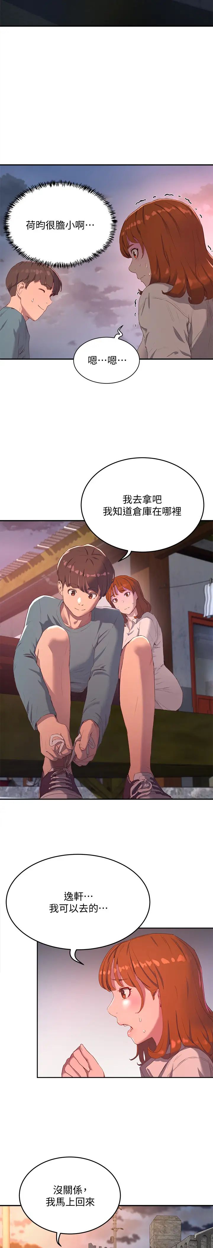 夏日深处第8话-刺激的跑腿