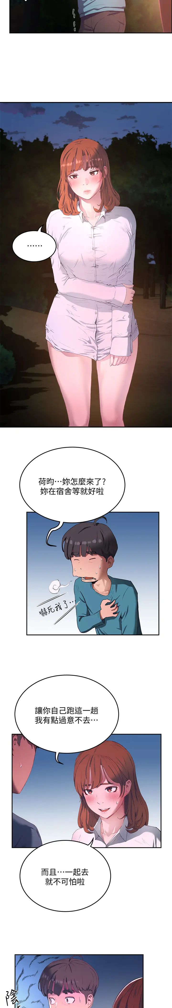 夏日深處第8話-刺激的跑腿