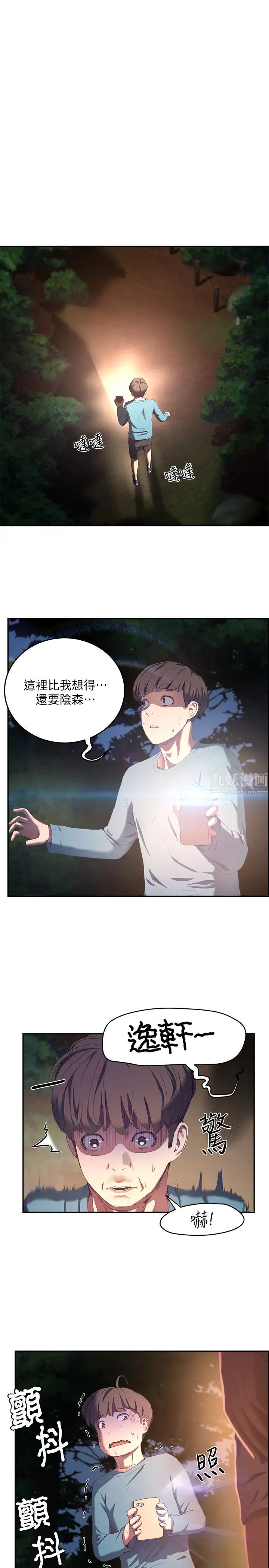 夏日深处第8话-刺激的跑腿