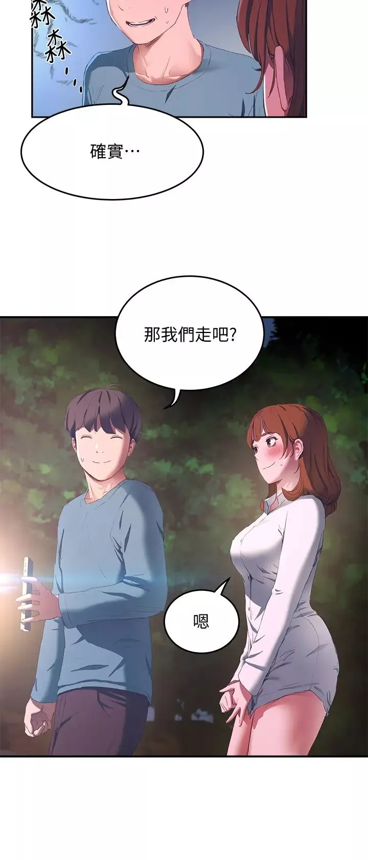 夏日深处-第8话-刺激的跑腿 - 图片 28