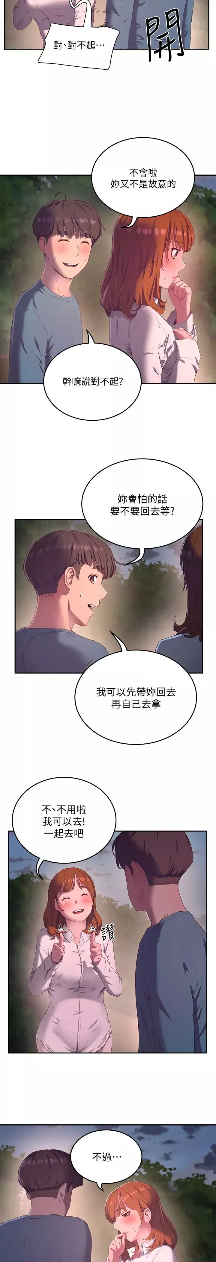 夏日深處第9話-我們休息一下再走吧