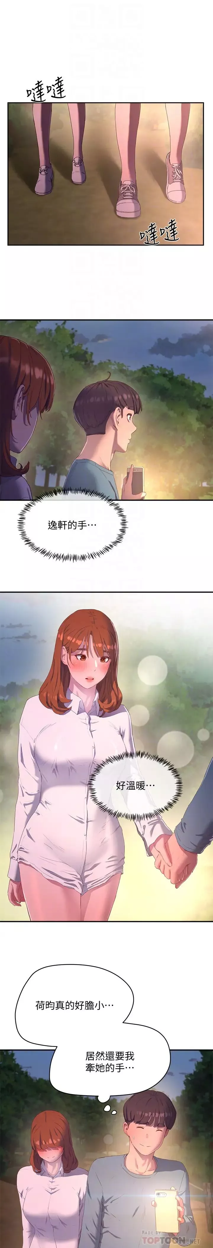 夏日深處第9話-我們休息一下再走吧