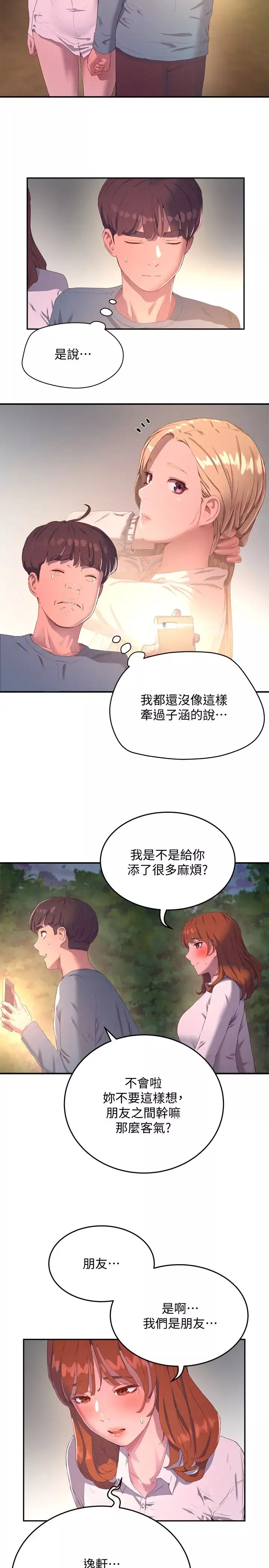 夏日深處第9話-我們休息一下再走吧