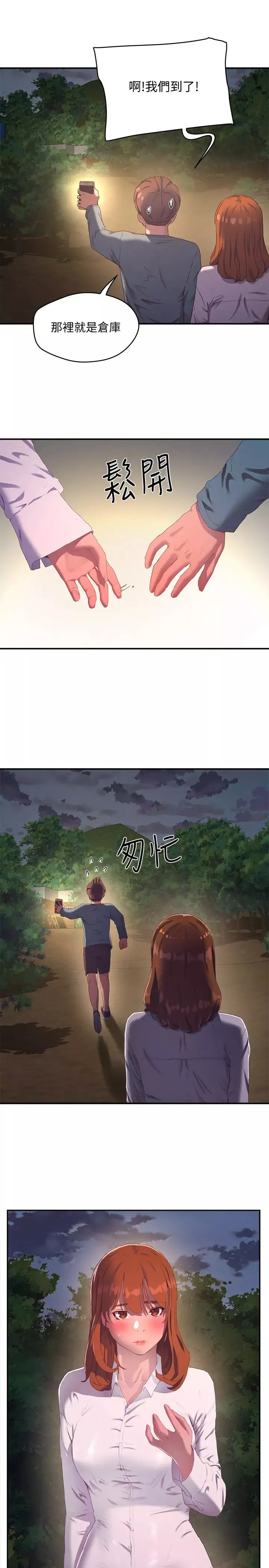 夏日深處第9話-我們休息一下再走吧