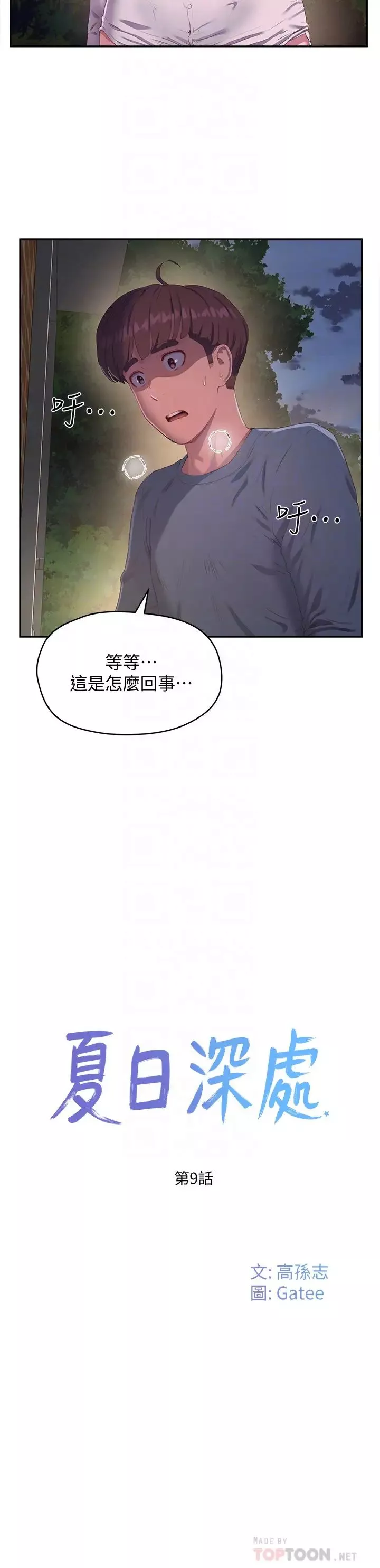 夏日深處第9話-我們休息一下再走吧