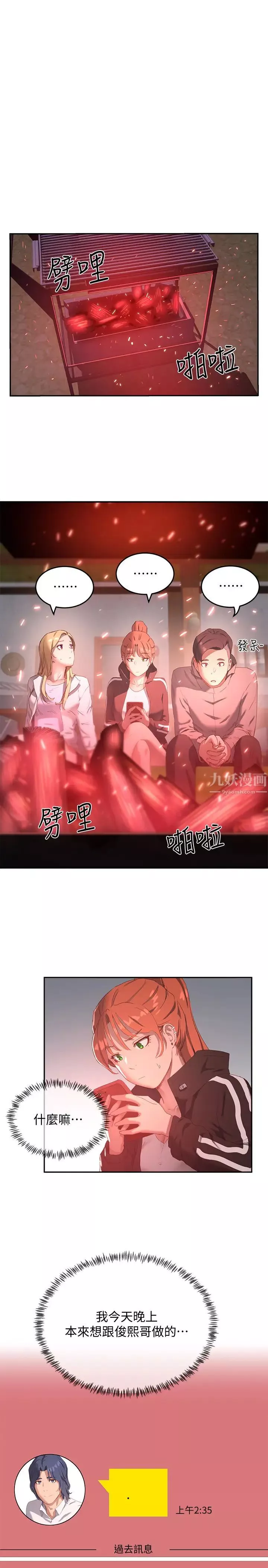 夏日深處第9話-我們休息一下再走吧