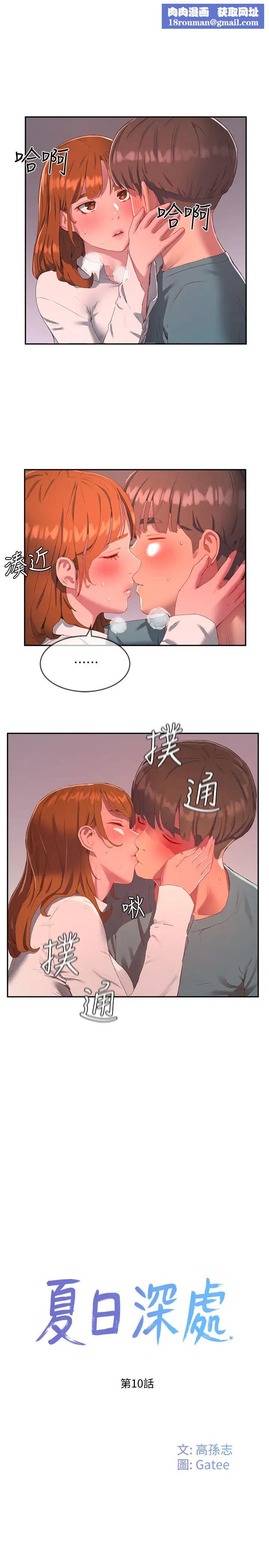 夏日深处第10话-荷昀令人无法拒绝的诱惑