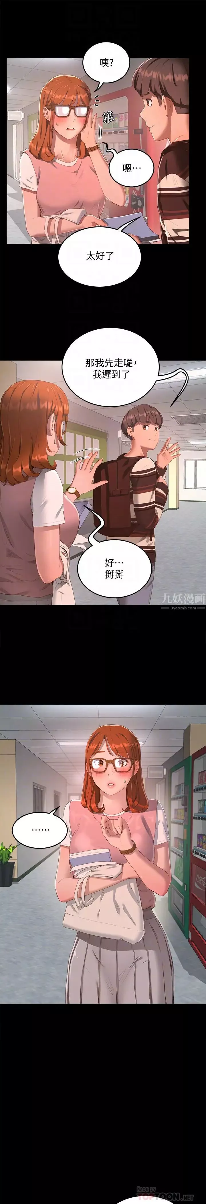 夏日深處第10話-荷昀令人無法拒絕的誘惑