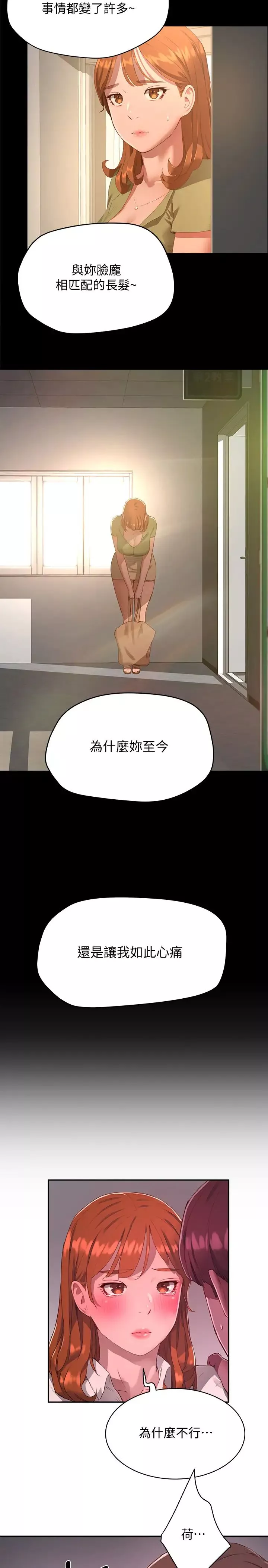 夏日深处-第10话-荷昀令人无法拒绝的诱惑 - 图片 19