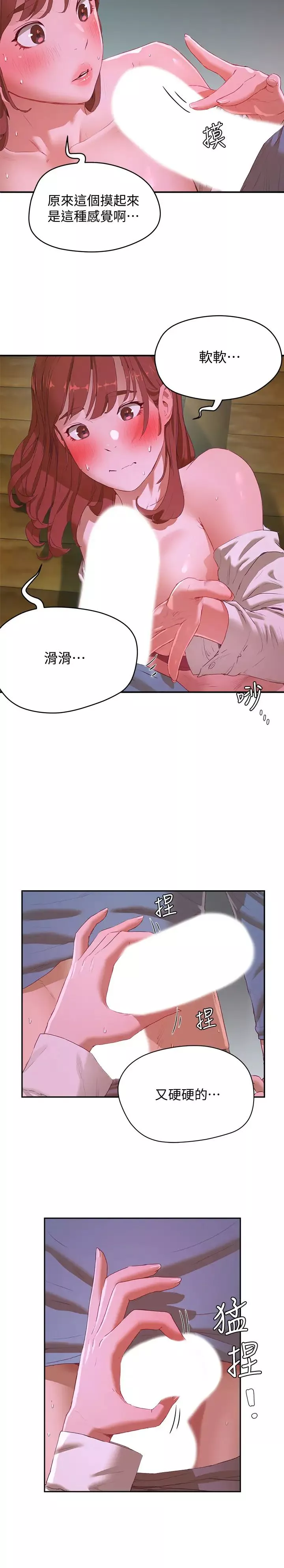 夏日深处-第11话-其实…你是我的第一次… - 图片 2