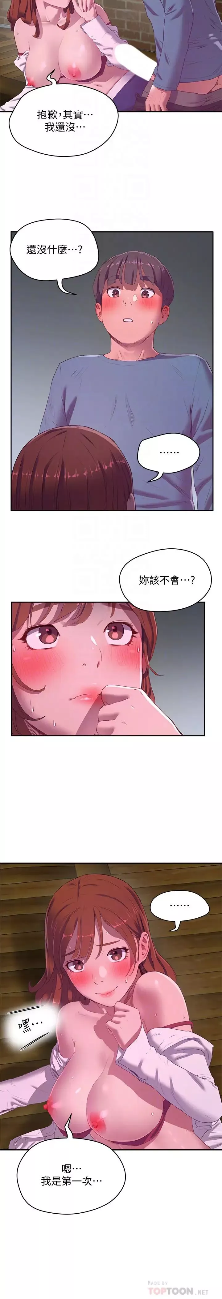 夏日深处-第11话-其实…你是我的第一次… - 图片 4