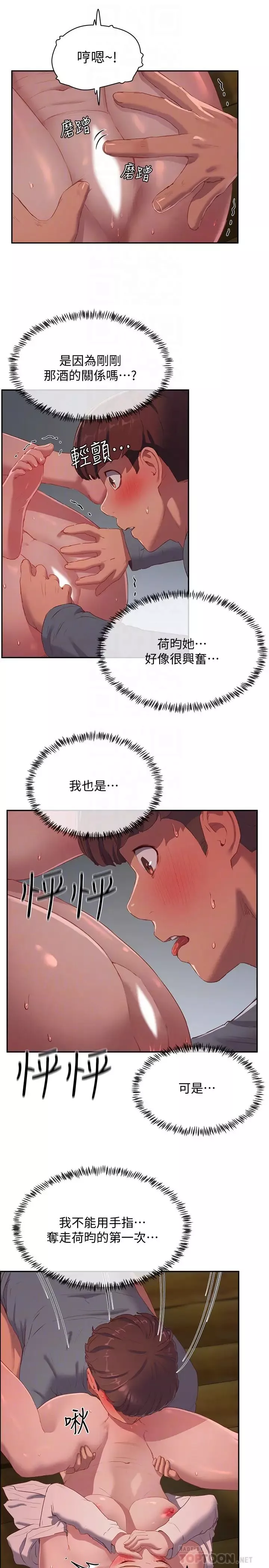 夏日深处-第11话-其实…你是我的第一次… - 图片 12