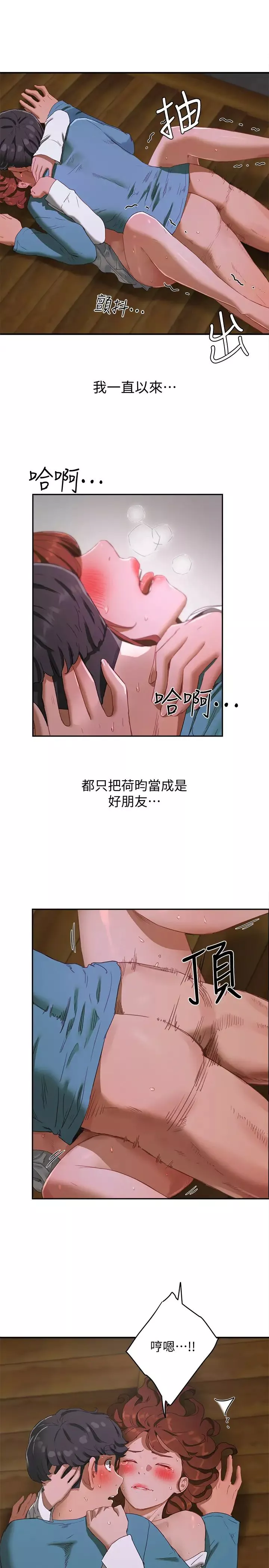 夏日深處第12話-獻出一切的荷昀