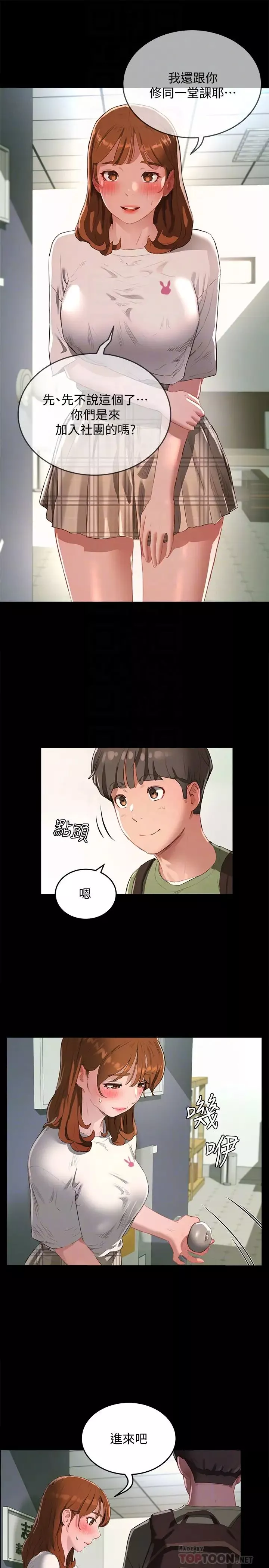 夏日深处-第12话-献出一切的荷昀 - 图片 8