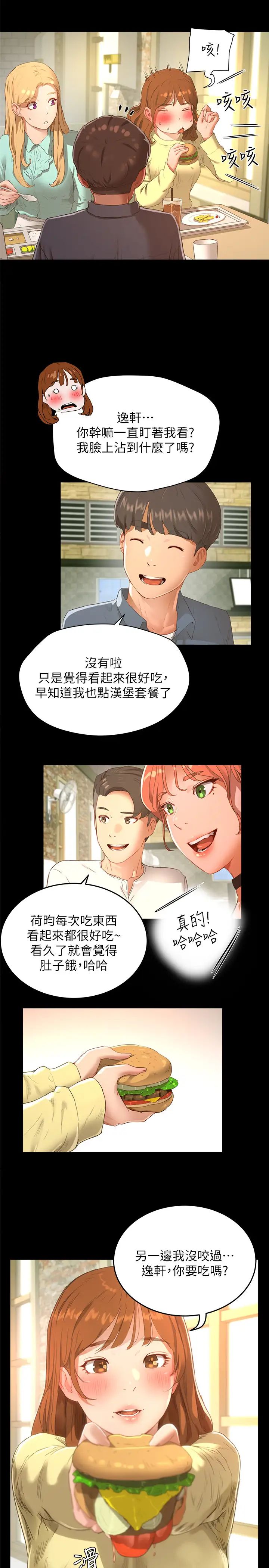 夏日深处第12话-献出一切的荷昀