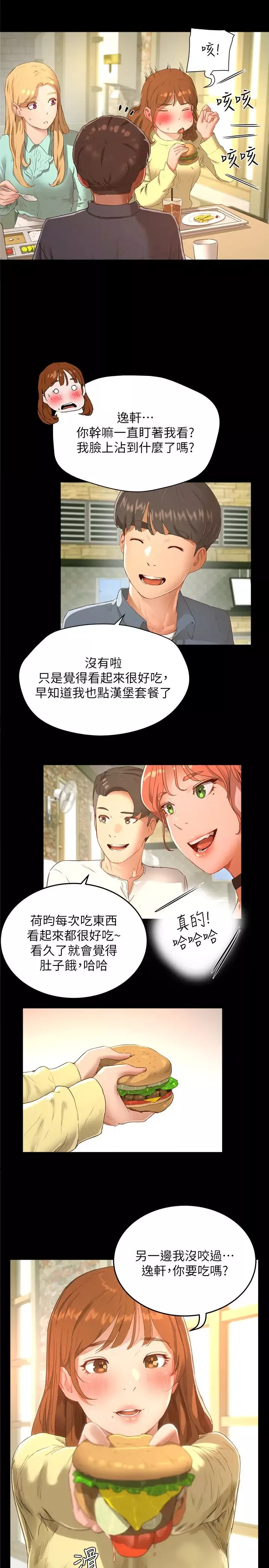 夏日深處第12話-獻出一切的荷昀