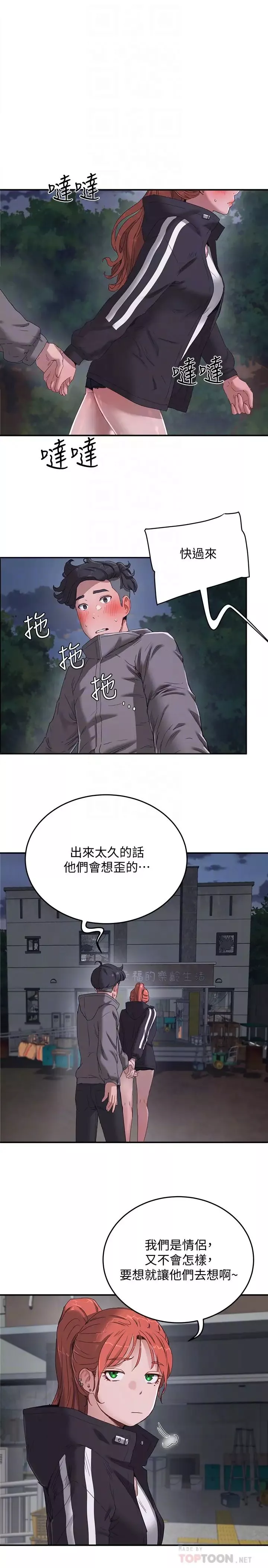 夏日深處第12話-獻出一切的荷昀