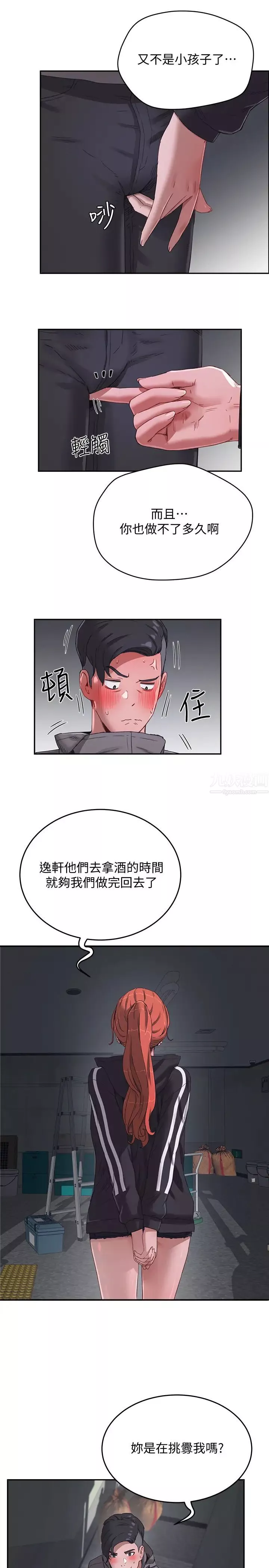 夏日深處第12話-獻出一切的荷昀