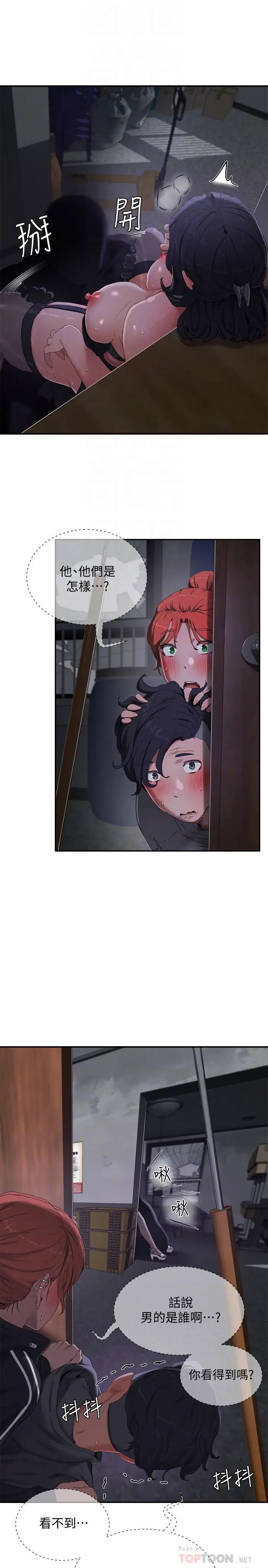 夏日深处第13话-你们…做了?