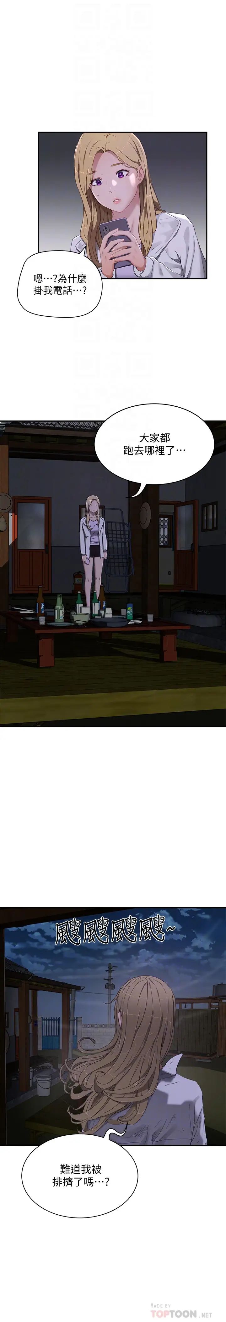 夏日深处第13话-你们…做了?