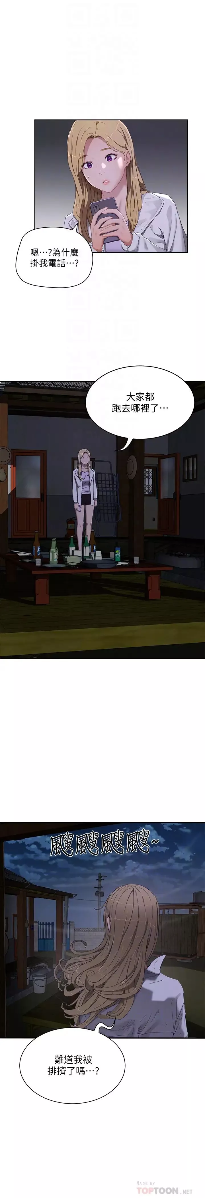 夏日深处-第13话-你们…做了? - 图片 10