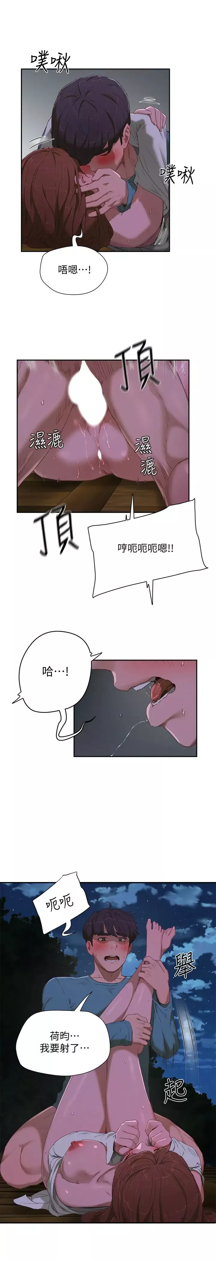 夏日深处-第13话-你们…做了? - 图片 13