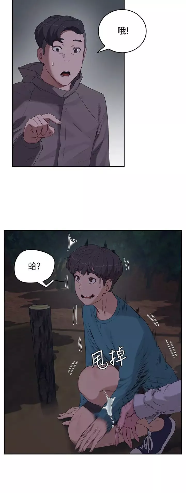 夏日深处-第13话-你们…做了? - 图片 24