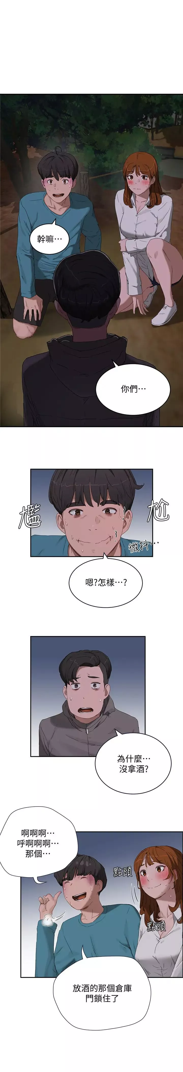 夏日深處第13話-你們…做了?