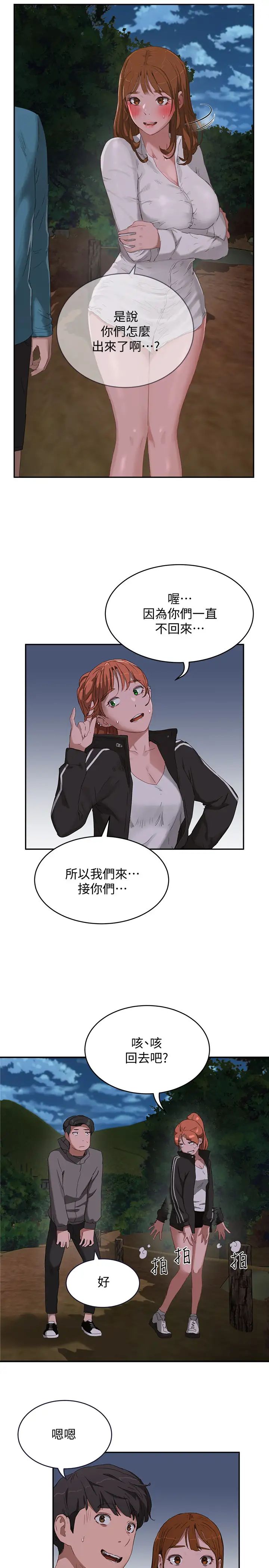 夏日深处第13话-你们…做了?