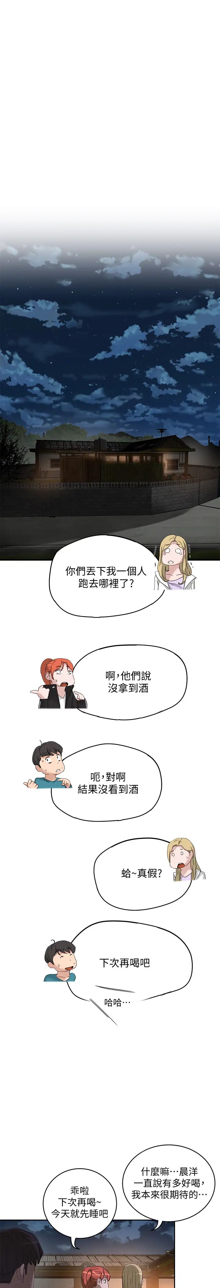 夏日深处第13话-你们…做了?