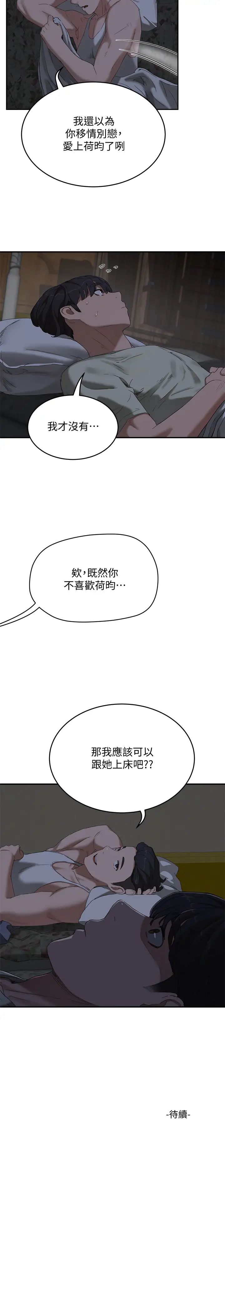 夏日深处第13话-你们…做了?