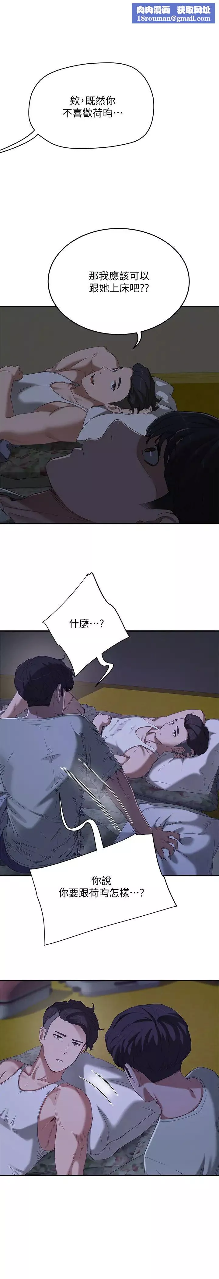 夏日深处-第14话-每个角落都要涂到喔 - 图片 1