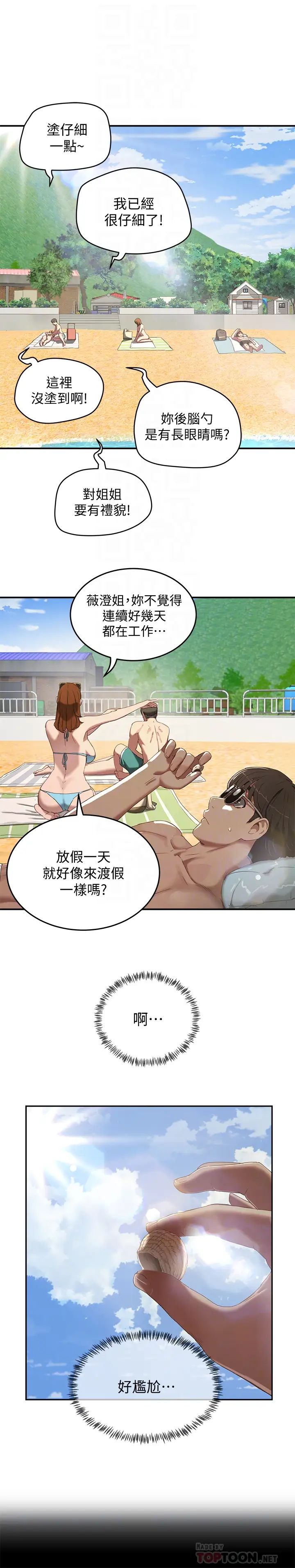 夏日深处第14话-每个角落都要涂到喔