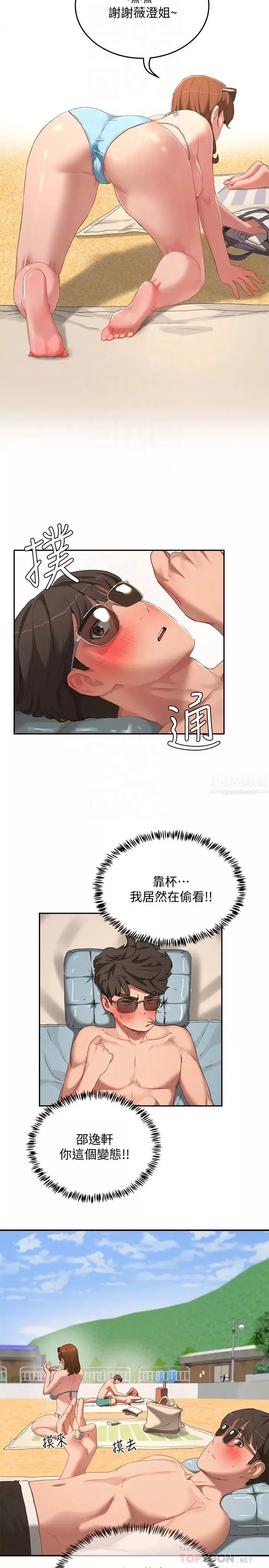 夏日深处-第14话-每个角落都要涂到喔 - 图片 14