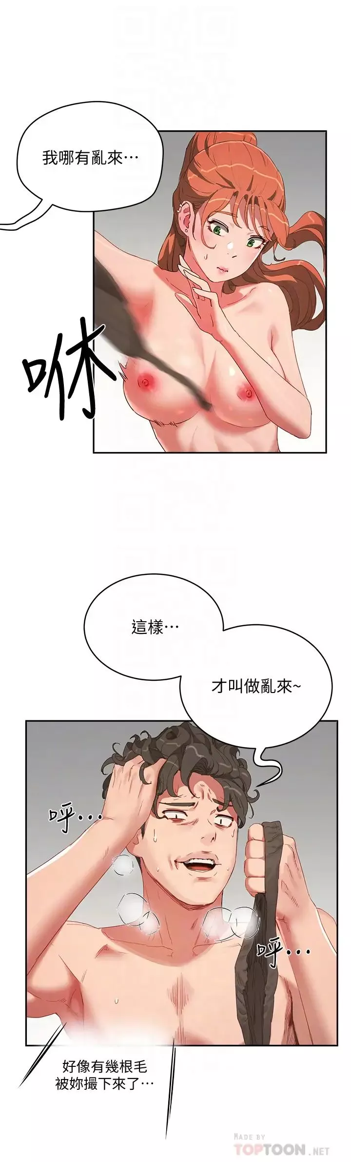 夏日深处-第14话-每个角落都要涂到喔 - 图片 18