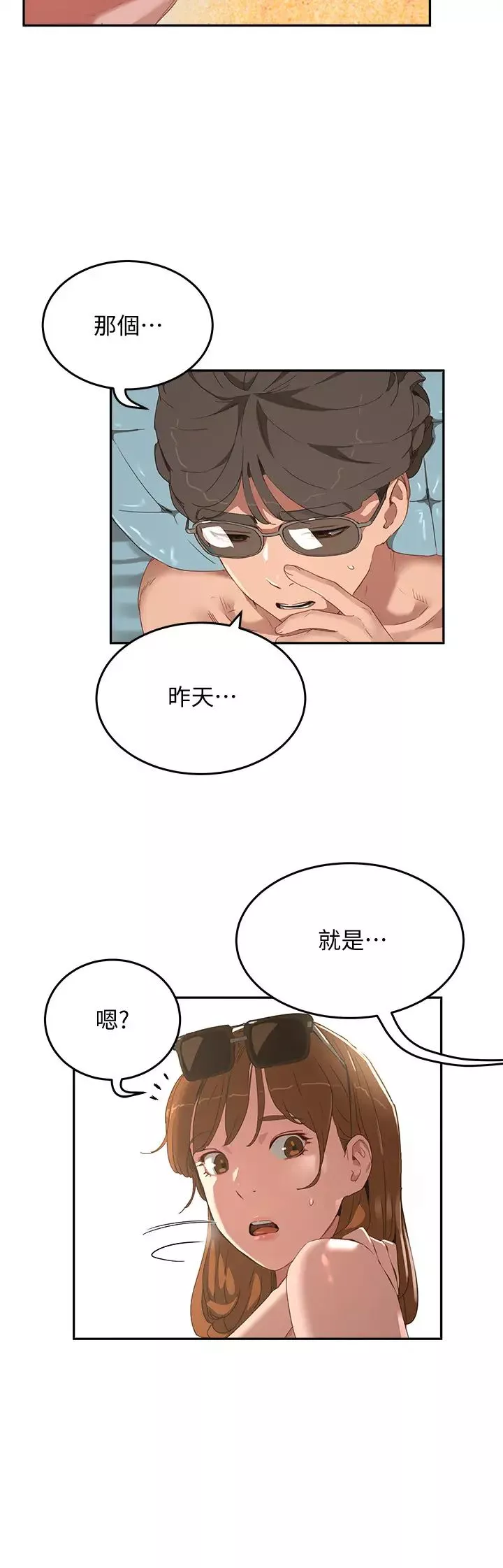 夏日深处-第14话-每个角落都要涂到喔 - 图片 21